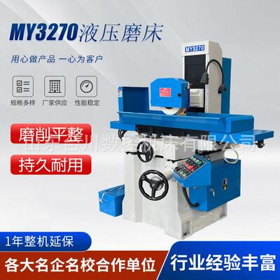 液压平面磨床精密磨床精密小型磨可加数显金属磨削MY3270平面磨床