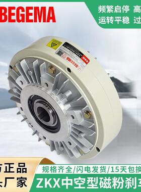 BEGEMAZX1S2AA005AA5g磁粉离合制动器中空内旋转现货24V刹车器