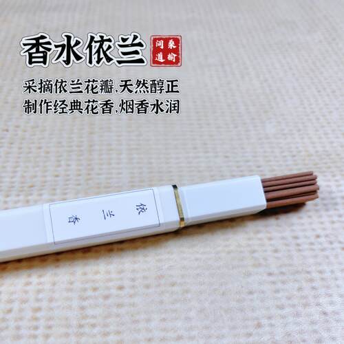 花香线香依兰香纯天然檀香熏香家用室内沉香卧香瑜伽喝茶花香香薰
