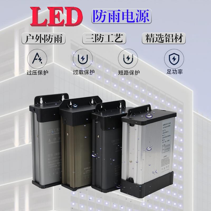 工程亮化12v24v400w ac转dc电源户外防雨电源 led开关电源12v33a
