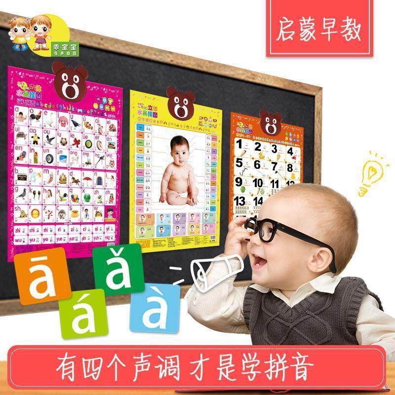 恐龙有声挂图拼音早教启蒙幼儿童婴儿宝宝识字认字全套墙贴发声画