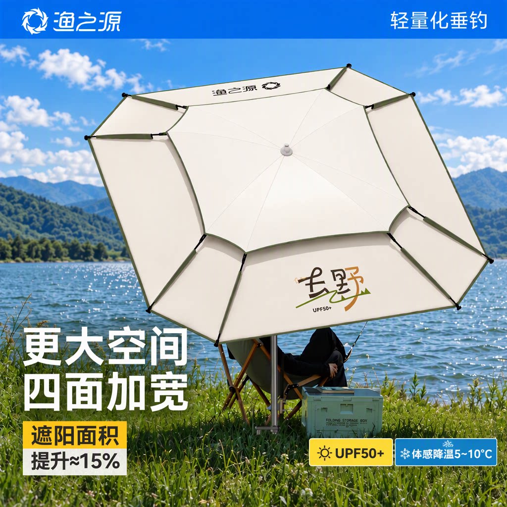 渔之源钓鱼伞钓伞2026新款钓鱼专用雨伞户外露营伞钓鱼新型遮阳伞