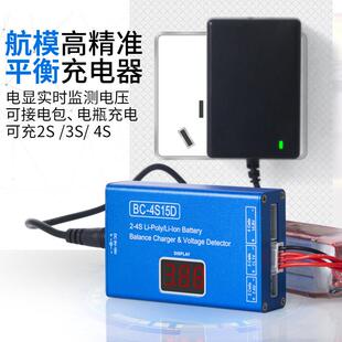 BC4S15D平衡充电器水宝宝玩具车航模穿越机锂电池B4 23S11.1V