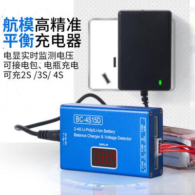 BC4S15D平衡充电器水宝宝玩具车航模穿越机锂电池B4 23S11.1V