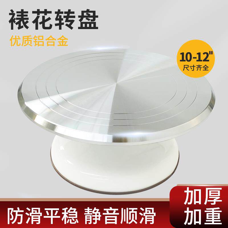三能蛋糕转盘裱花台套装铝合金托 托盘旋转家用商用裱花转台烘食