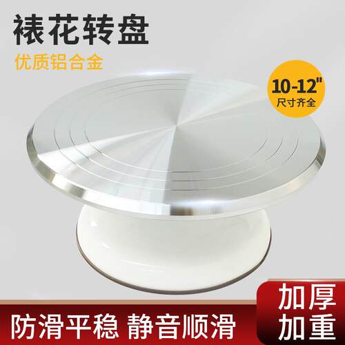 三能蛋糕转盘裱花台套装铝合金托 托盘旋转家用商用裱花转台烘食