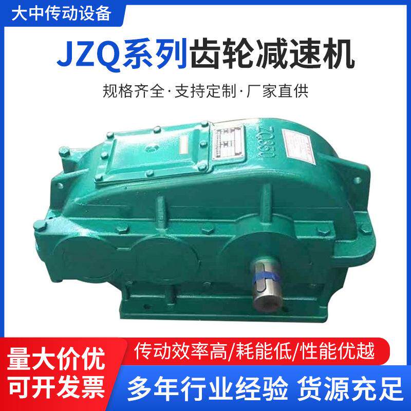 齿轮减速箱变速机JZQ200-JZQ500JZQ圆柱减速机重型工业减速减速器