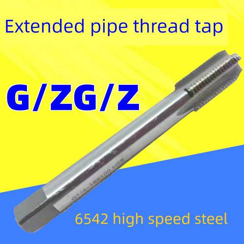 上海伟工 6542高速钢加长管螺纹丝锥 机用丝攻G1/8 ZG1/4 G1/2 1