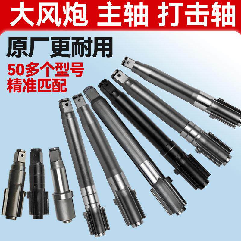 气动大风炮主轴打击轴冲击轴长轴前轴短轴风动扳手风炮机原厂配件