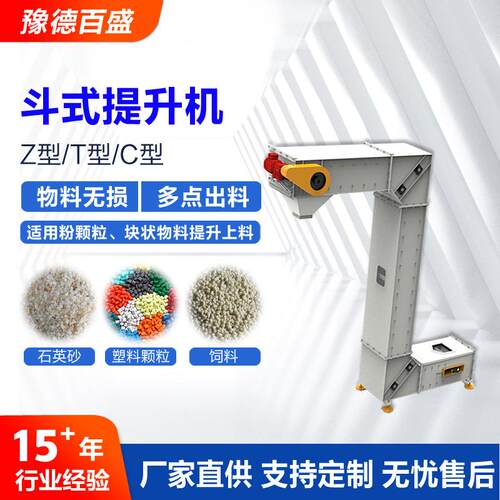 不锈钢Z型斗式提升机现货供应水平垂直Z型斗提机塑料颗粒用提升机