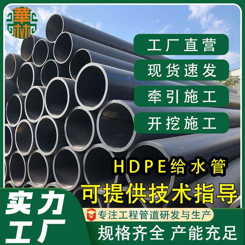 厂家HDPE大口径给水管pe市政排水管pe给水管非开挖牵引给水管