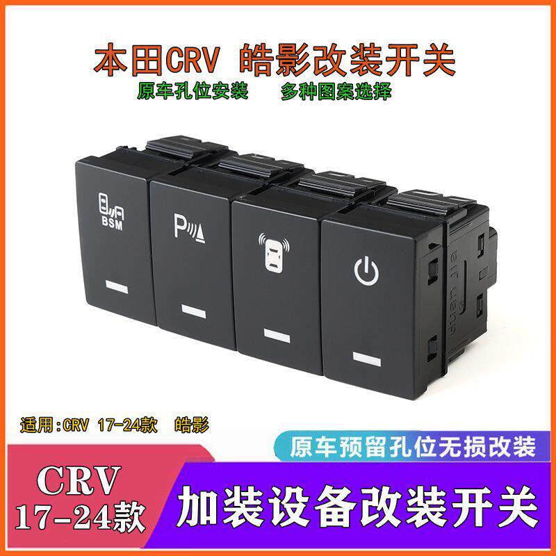 适用本田汽车CRV新款 皓影改装雾灯 LED 日行灯 雷达 音乐开关