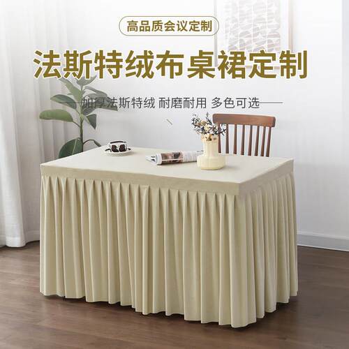 桌布会议桌布定制长方形商务长条绒布桌套罩冷餐摆台展会加厚桌裙