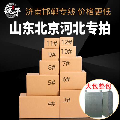 山东河北专享快递打包纸箱大小淘宝邮政发货包装纸盒子搬家纸壳箱