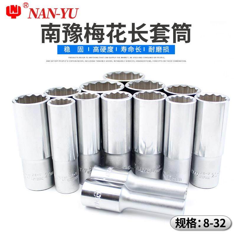 南豫12角梅花套筒头套装加长1/2大飞接口花键多角十二花套筒,五金/工具,12角套筒,淘宝优惠券,粉丝福利购,淘宝优惠卷