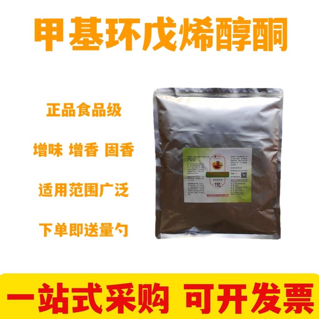 食品级甲基环戊烯醇酮MCP/食品增香剂食品添加剂去腥增甜定香