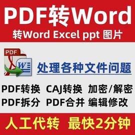 扫描版pdf转可搜索pdf俄语法语韩文日文小语种转word韩语泰语日语