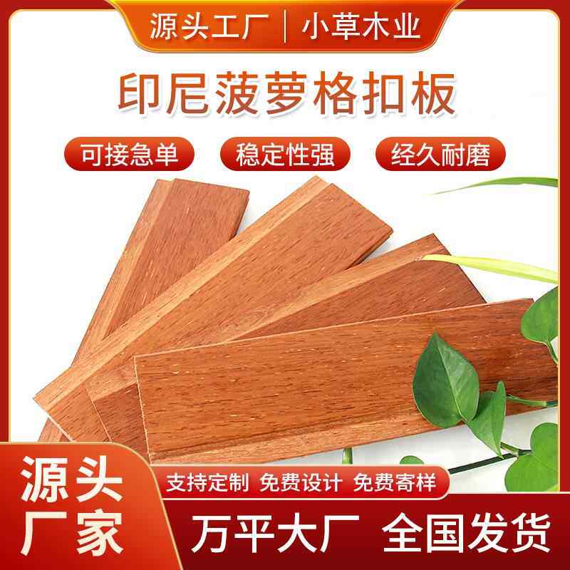 印尼菠萝格扣板阳台吊顶桑拿板室内护墙防腐木幕墙板厂家印尼直供