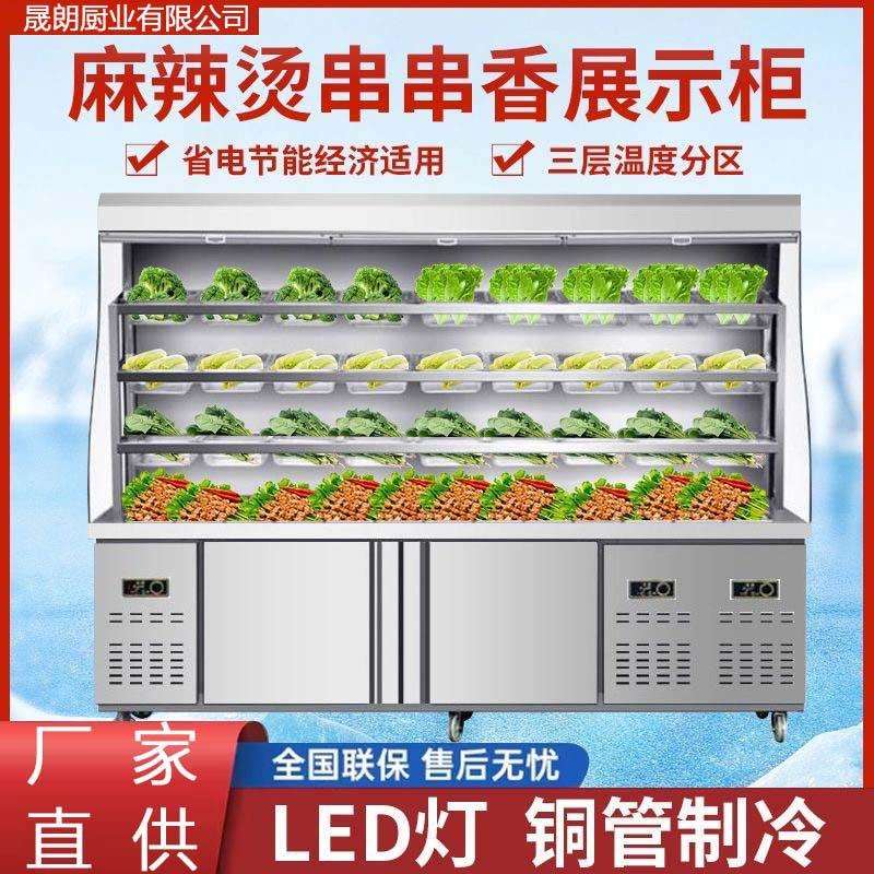 麻辣烫展示柜饭店点菜柜商用水果风幕保鲜柜冷藏冷冻立式冰箱冷柜