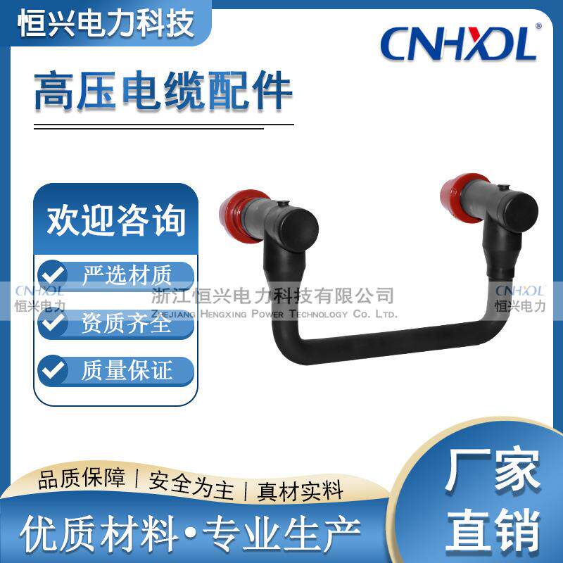 厂家专业直销U型连接器适用于开关柜充气柜异型母线连接器