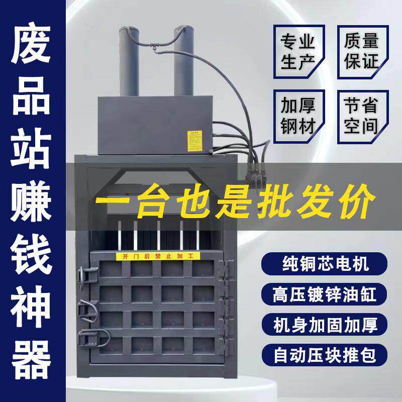 废纸液压打包机塑料瓶易拉罐编织袋薄膜海绵压块机小型立式打包机