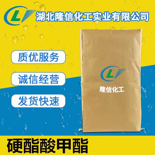 硬酯酸甲酯湖北原料CAS:112-61-81千克起订