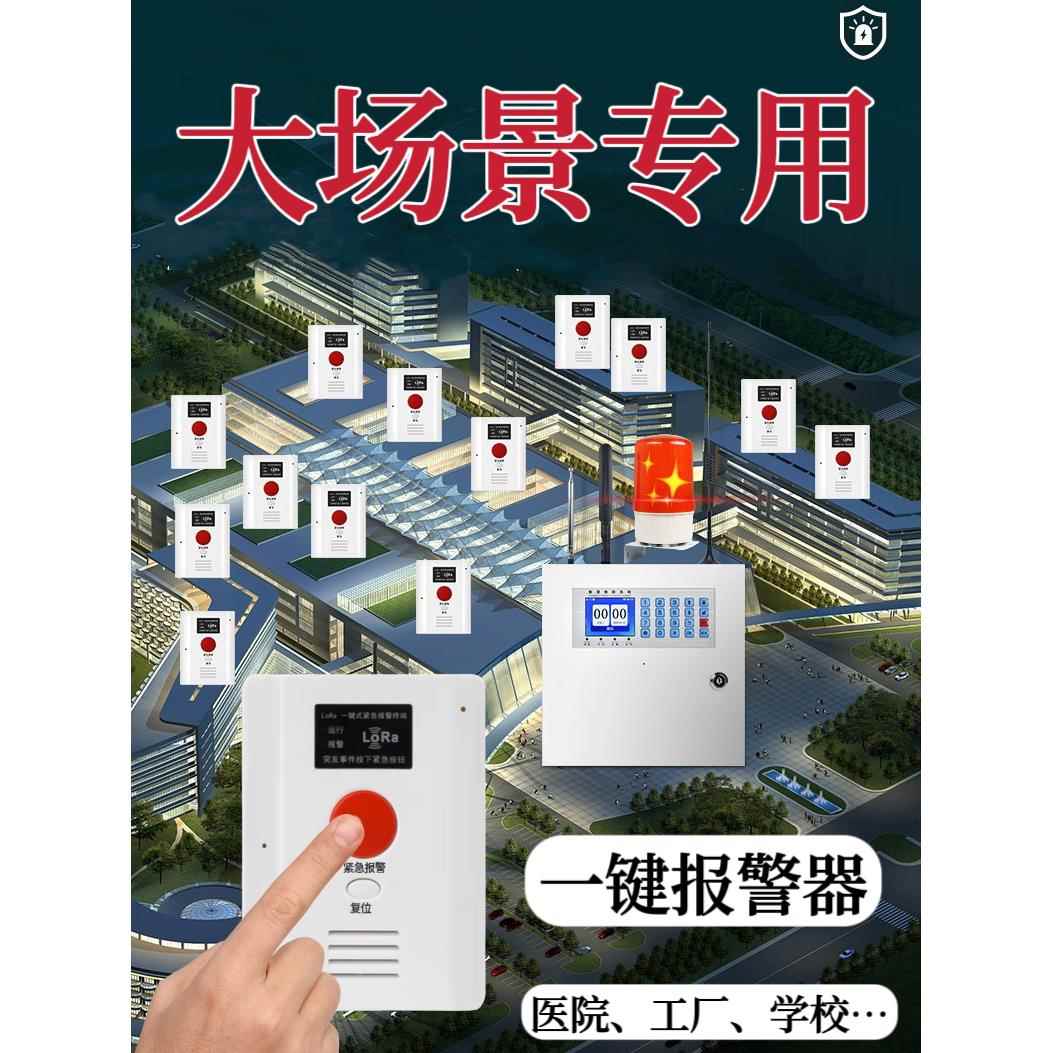 一键报警无线长途键医院急救110联网社区工厂Sos呼机