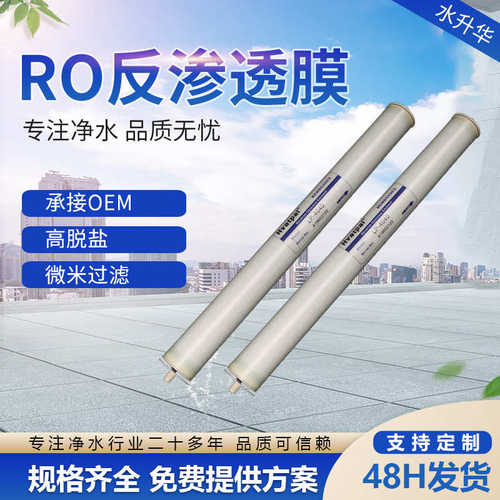 LP-4040RO反渗透设备工业净水器高低压膜水处理RO膜反渗透膜滤芯