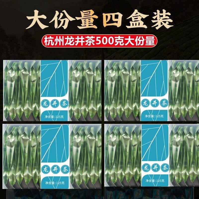 杭州龙井茶绿茶春茶独立小包装茶酒店礼盒装茶叶小袋装新茶125克