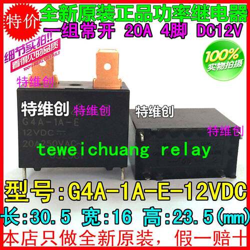全新原装功率继电器G4A-1A-E-CN-12VDC G4A-1A-PE-DC12V 5V 24VDC