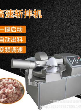 80L速斩拌机自动出料鱼糜肉丸菜馅斩切机辣椒葱姜蒜切馅机