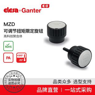可调节扭矩限定旋钮 MZD Elesa Ganter伊莉莎冈特