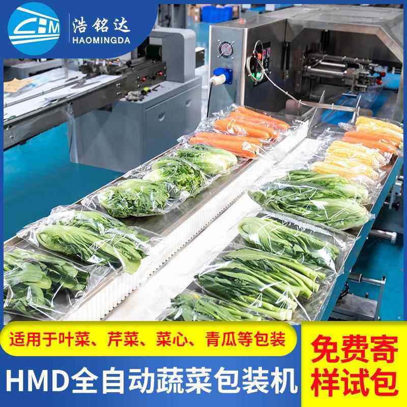 蔬菜包装机叶菜瓜果丝瓜自动打包机商超生鲜配送果蔬玉米包装机 - 实物图