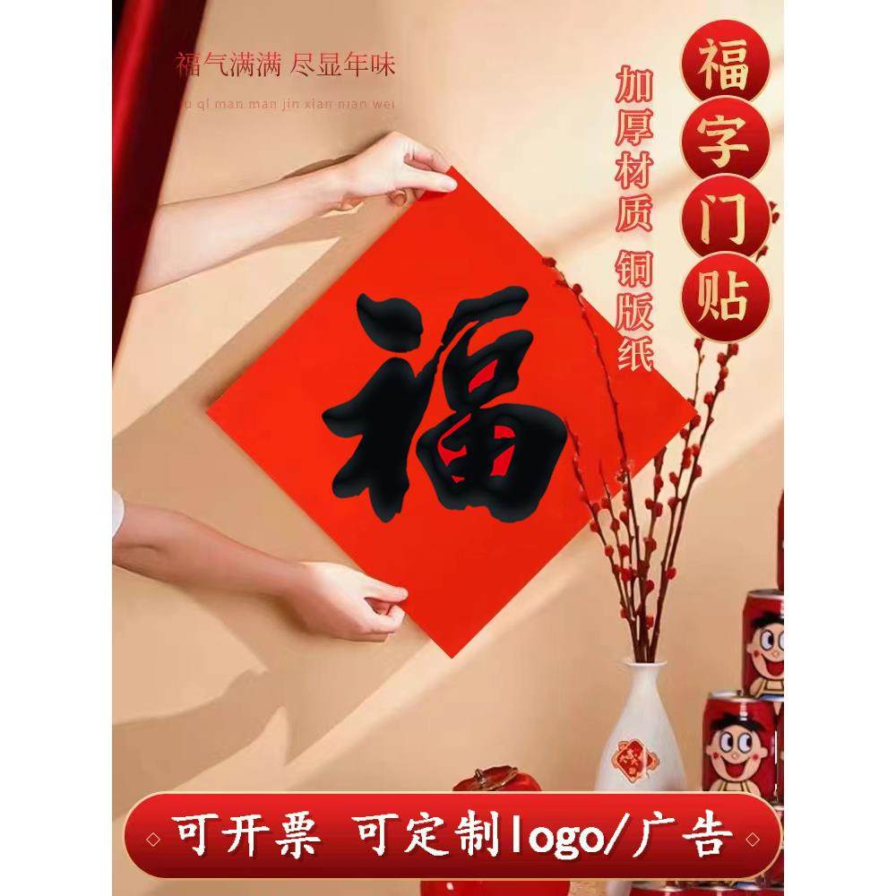 大福字门贴2026马年新款新年贴纸春节书法对联红纸黑字福字帖定制,节庆用品/礼品,喜字/剪纸/贴纸,淘宝优惠券,粉丝福利购,淘宝优惠卷