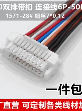 SHLD端子线1.0mm带扣连接线摄像头扫地机器人无人机显示屏线束10P