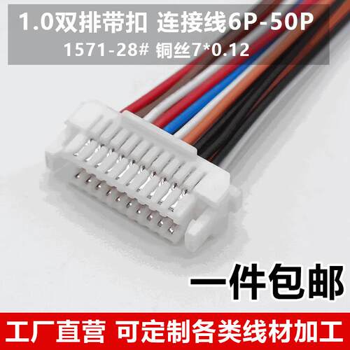 SHLD端子线1.0mm带扣连接线摄像头扫地机器人无人机显示屏线束10P