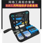 网路宽带布线工具套装 网路线水晶头制作测试钳组合综合布线安装
