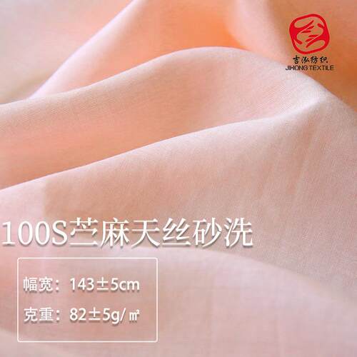 100S苎麻面料 天丝麻布料82g砂洗布 春夏连衣裙衬衫汉服天丝面料