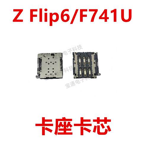 适用于三星Z Flip6/F741U 卡座 卡芯 手机内置 SIM卡槽卡盖铁支架