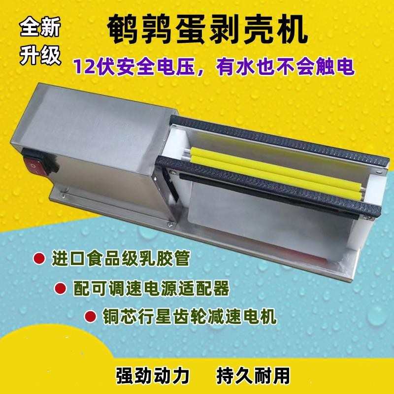 不锈钢电动鹌鹑蛋脱皮机拨皮机器小型鸟蛋扒皮剥蛋剥壳机去皮扒壳