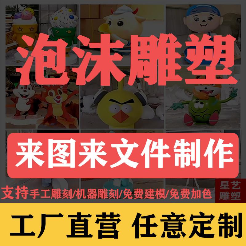 大型泡沫雕塑定制彷真道具商业美陈摆件摄影商场活动会展场景搭建