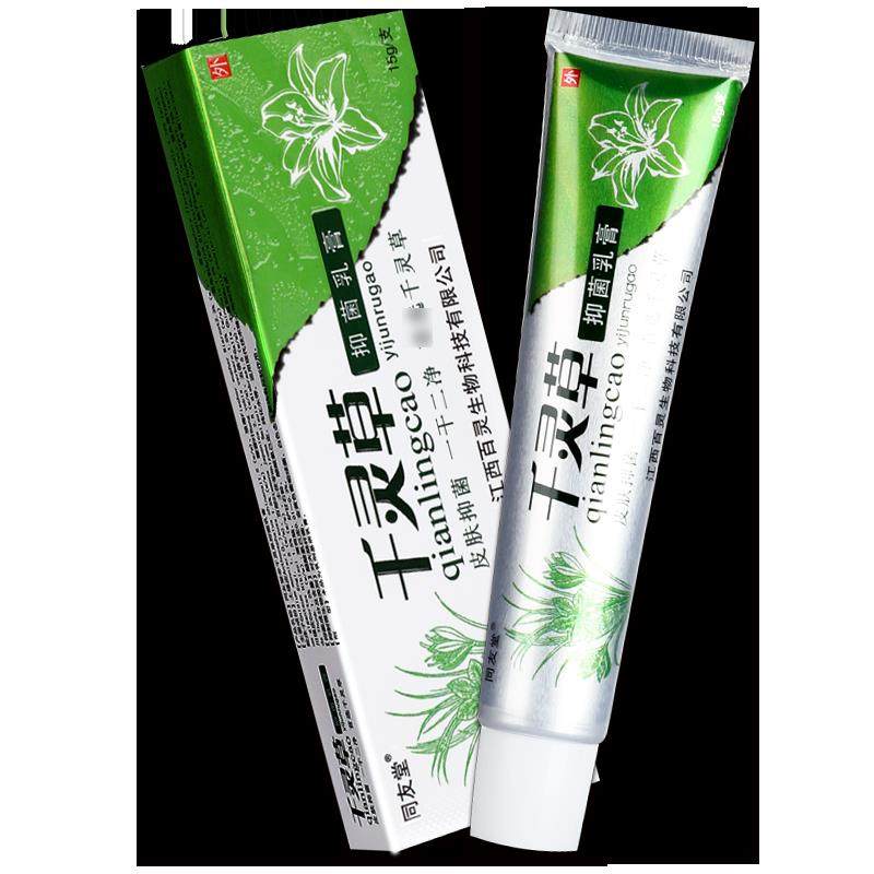 【正品买1送1】千灵草乳膏15g/支 同友堂千灵草草本乳膏抑菌软膏,保健用品,皮肤消毒护理（消）,淘宝优惠券,粉丝福利购,淘宝优惠卷