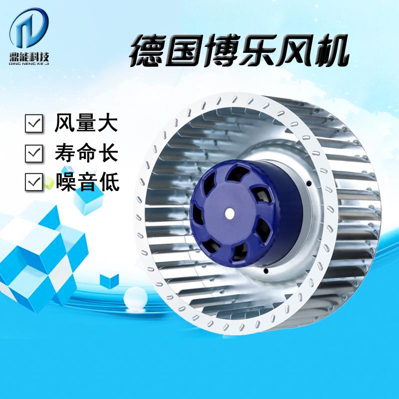 原装进口德国博乐前向AC离心风机鼓风机BL-F400A--4D-S01-01