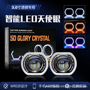3寸光圈 0型LED透镜大灯2.5 汽车幻彩5D天使眼一体罩APP装 饰灯i8