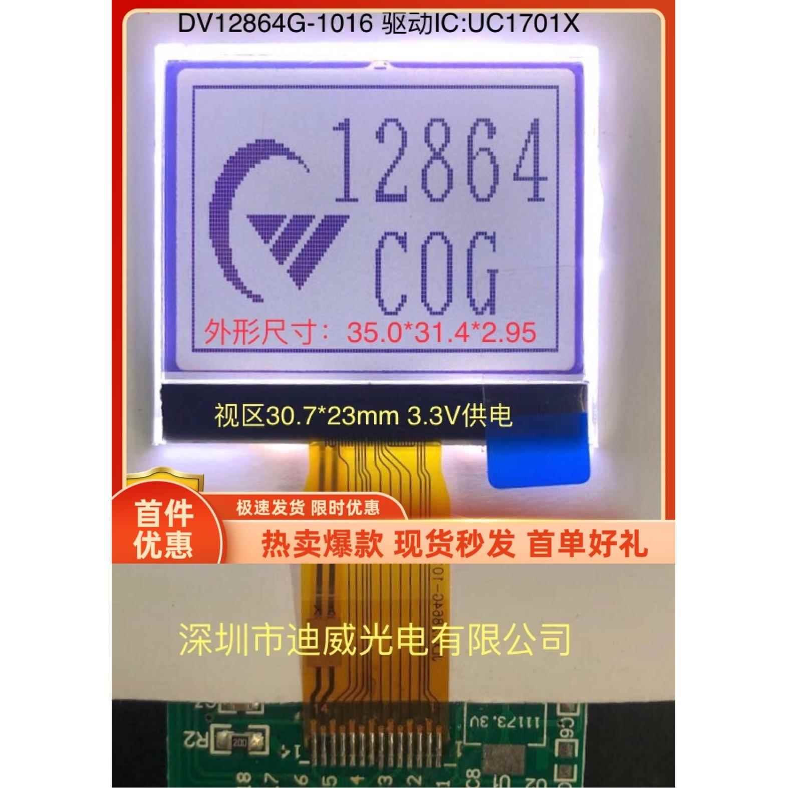 超宽温1.5寸12864点阵液晶屏SPI串口14pin焊接插接DV12864G-1016