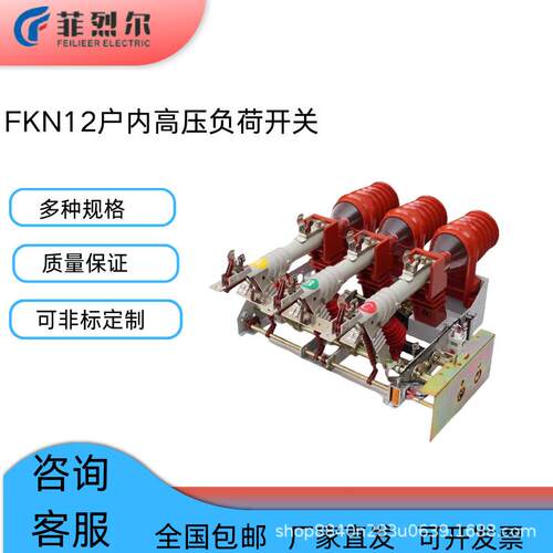 高压负荷开关FKN12户内压气式真空高压负荷开关手动电合挂墙装
