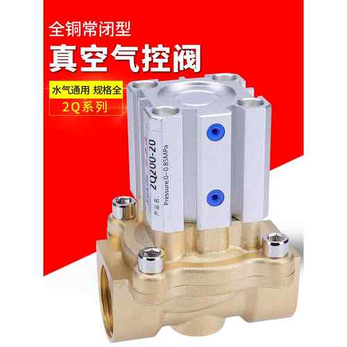 2Q160-15真空气控阀200-20/250-25/350-35/400-40/500-50开关气阀