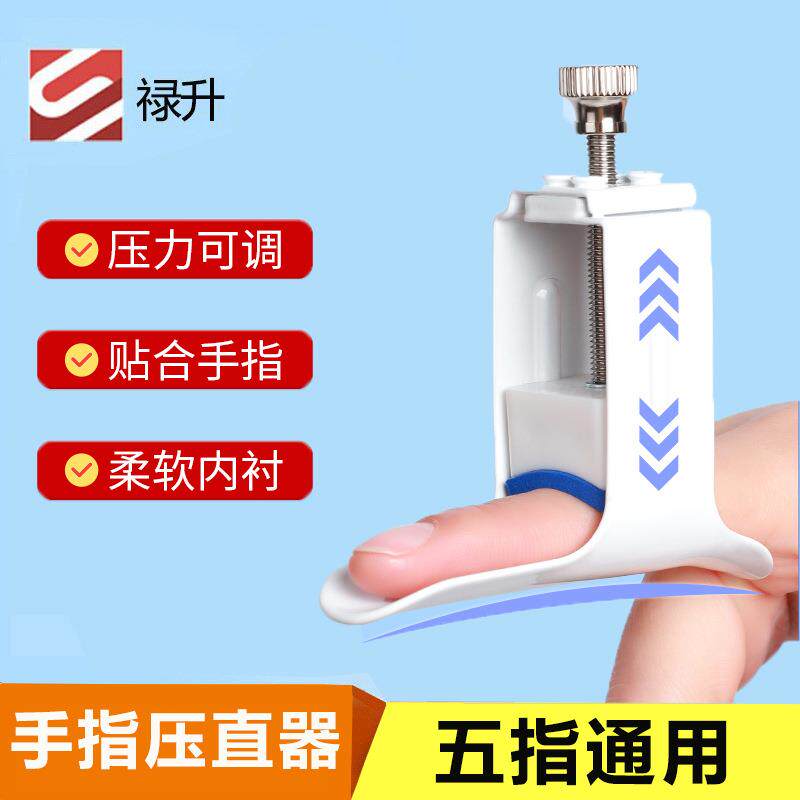 手指压直器手指关节变形固定器肌腱断裂康复手指弯曲伸不直固定器