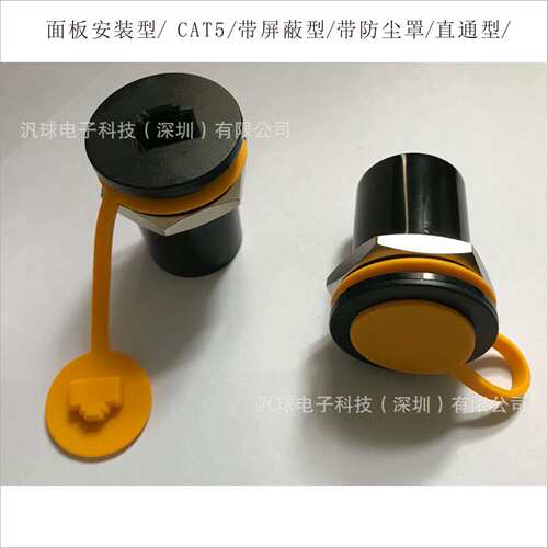 网线转接头 替代NW080-30S 超五类网口 防尘盖 带屏蔽