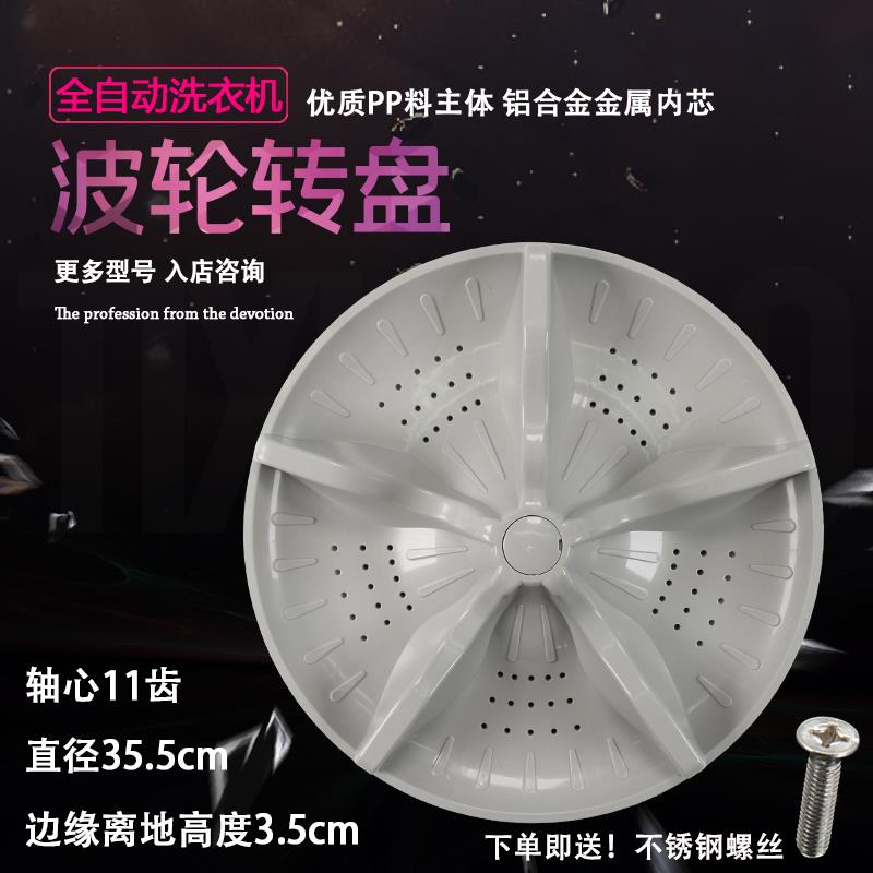新乐洗衣机XQB80-6026 XQB85-8011波轮盘波盘35.5CM
